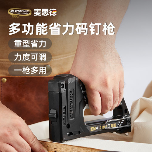 麦思德码钉枪u型射钉枪打钉枪直钉枪手动木工沙发钉枪
