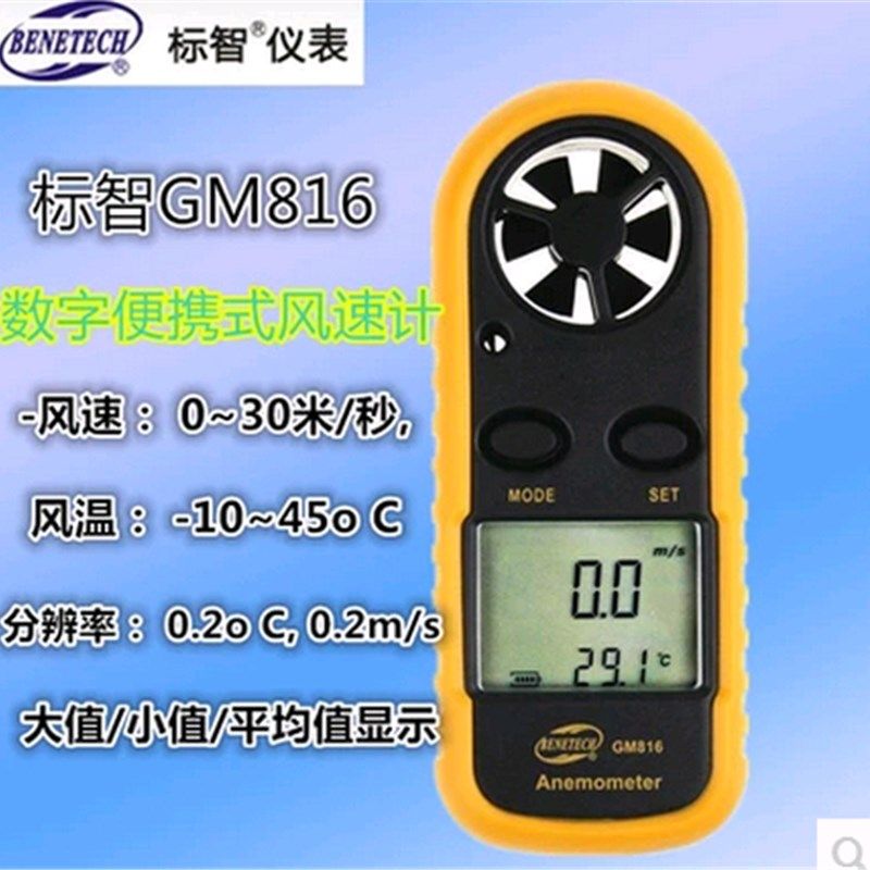 标智仪表GM816 手持数字式数显风速仪 风量计 迷你测风仪 带背光