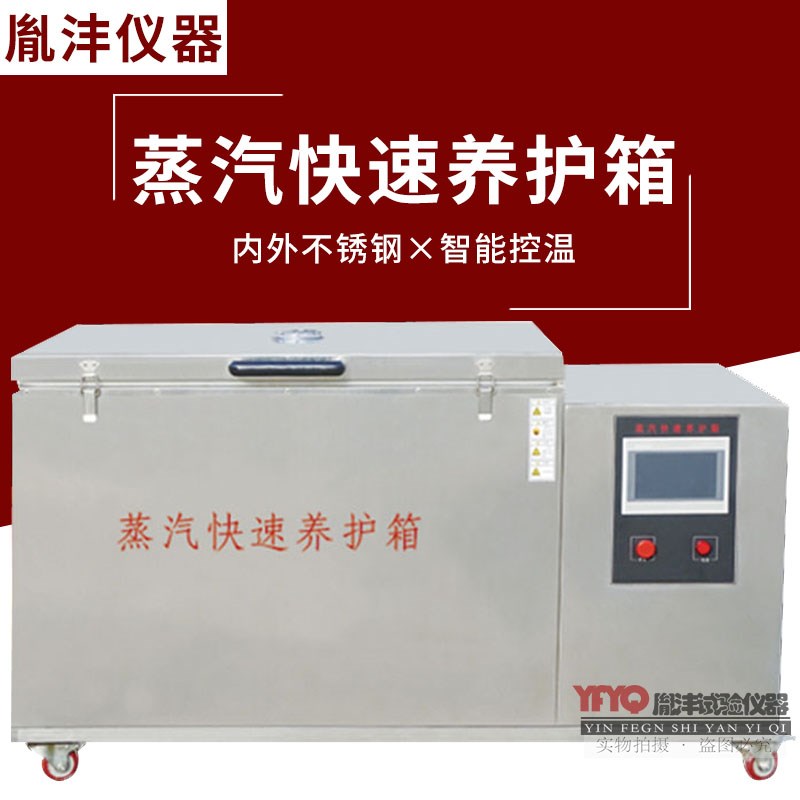 蒸汽快速养护箱 ZKY-400型混凝土试件蒸汽养护箱内外不锈钢养护箱