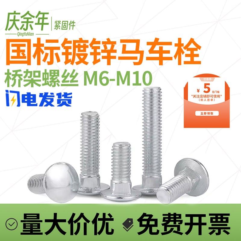 镀锌铁马车螺丝 桥架螺丝 货架螺栓 方颈大扁头螺钉M6M8M10