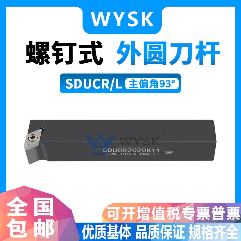 93度外圆数控车刀杆SDUCR1616H11 SDUCL2020K11数控排刀机刀杆具