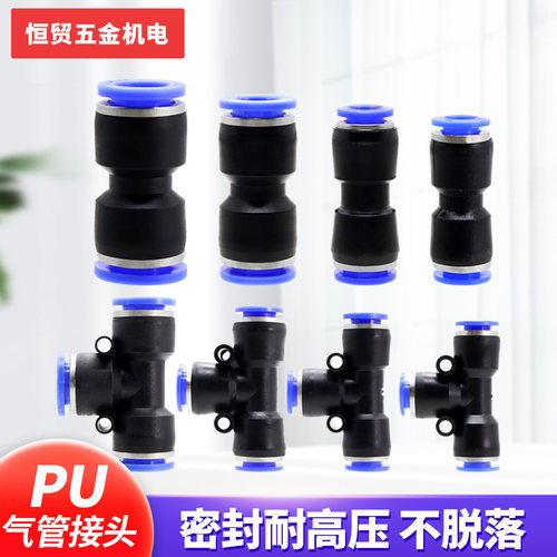 PU直通气管气动快速接头PE三通T型高压快插汽接头配件6 8 10 12mm