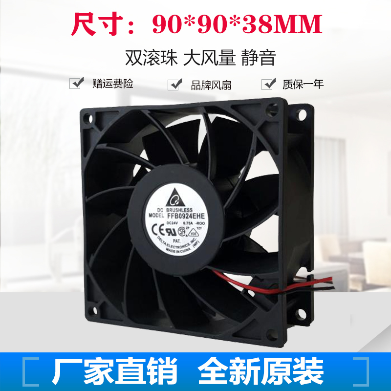 原装台达 FFB0924EHE 24V 0.75A 9038 9CM 三针大风量变频器风扇