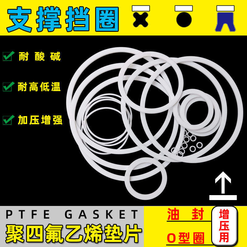 定制PTFE铁弗龙聚四氟F4平垫片95 100 105*105 110 115 120 125*2