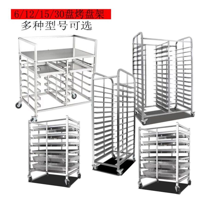 商用不锈钢烤盘架子车包子晾晒架加厚饼盘车移动托盘架烘焙置物架