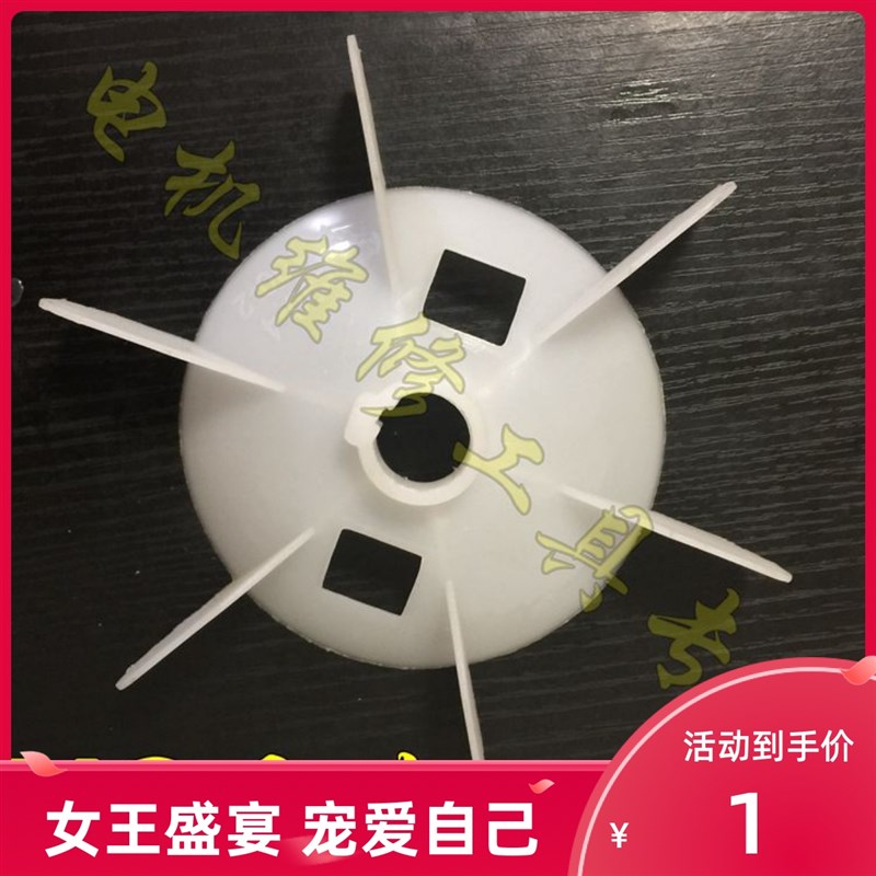 YC电机风叶 大马力电机风叶YC90YC100 散热塑料风叶YC112