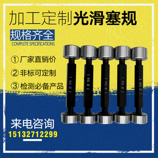 光滑塞规,光面塞规,通止规,光面规,孔用塞规,