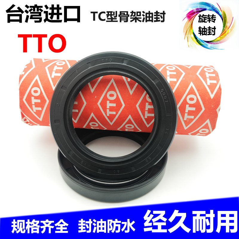 台湾TTO骨架油封内TC 62*95 100 110*10 12 13进口密封SOG轴封XTO
