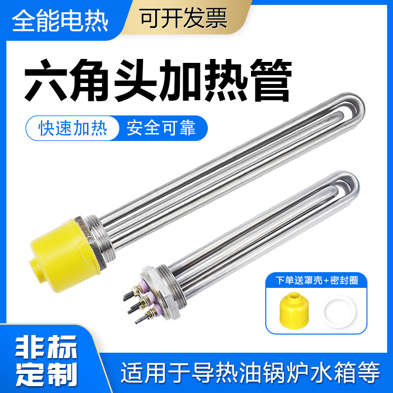 220V六角头加热管380V不锈钢电热管锅炉DN40热水器工业水箱发热管