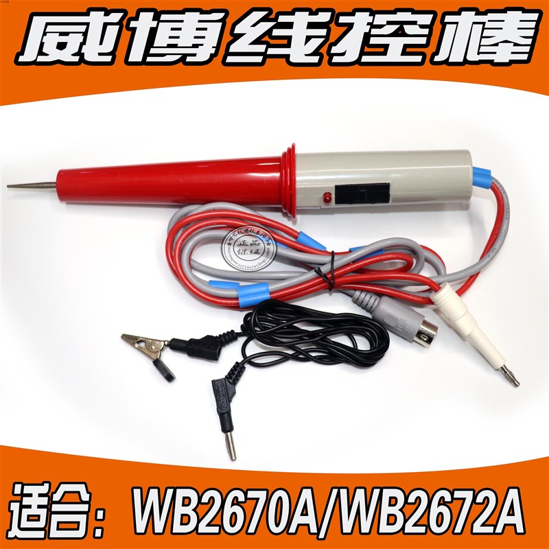 威博WB2670B/A耐压测试仪交流耐压机耐压仪WB2672A,,2件装