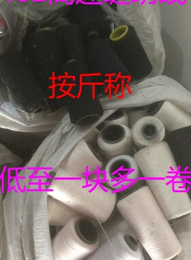 按斤卖402高速缝纫机线黑色白色涤纶线宝塔线平车线家用缝纫线