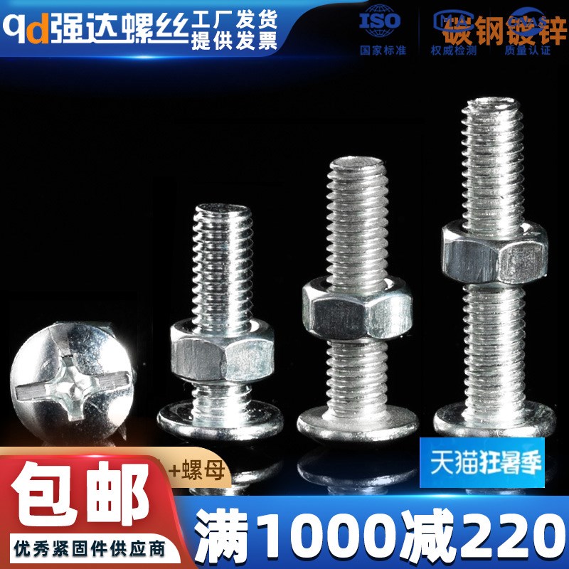 4.8级碳钢镀锌十字大扁头螺丝螺母二组合套装蘑菇圆头螺栓4M5M6M8