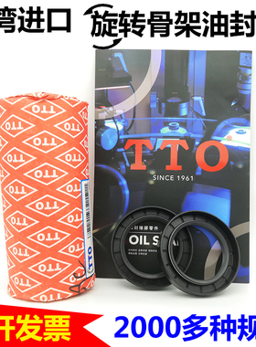 进口旋转骨架油封TTO轴封TC 16*27 28 29 30 32*6 7 8 10电机水封