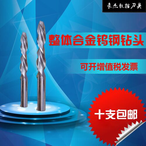 整体硬质合金钻头/钨钢麻花钻花1 2 3 4 5 6 7 8 9mm 钨钢钻头