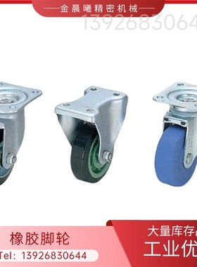 工业脚轮3寸4寸5寸日式 中载橡胶脚轮CJMM CKMM CTMM75/100/130