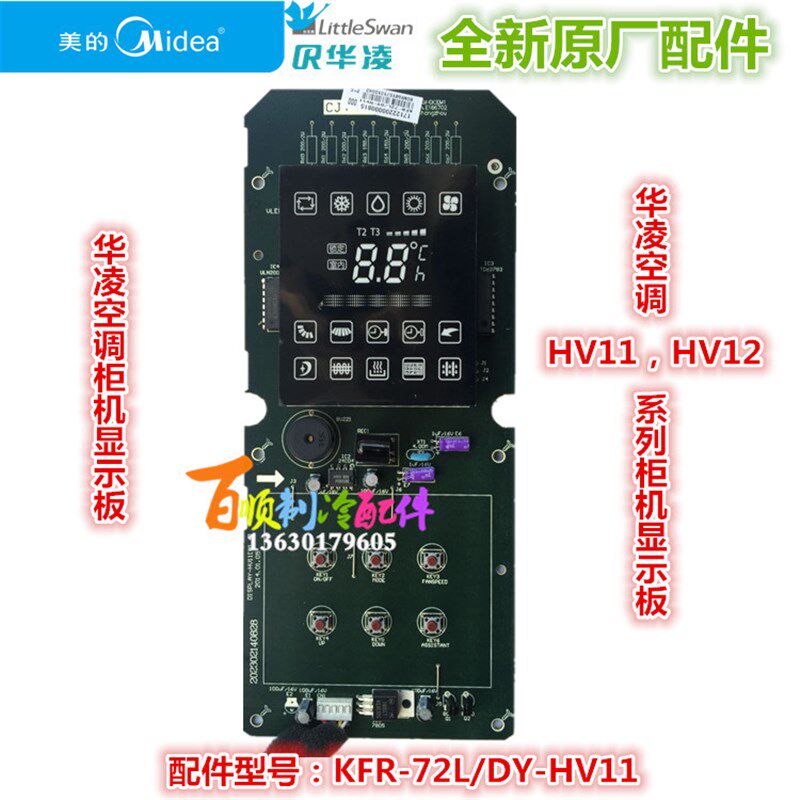 全新原装华凌空调操作板  显示板 KFR-72L/DY-HV11