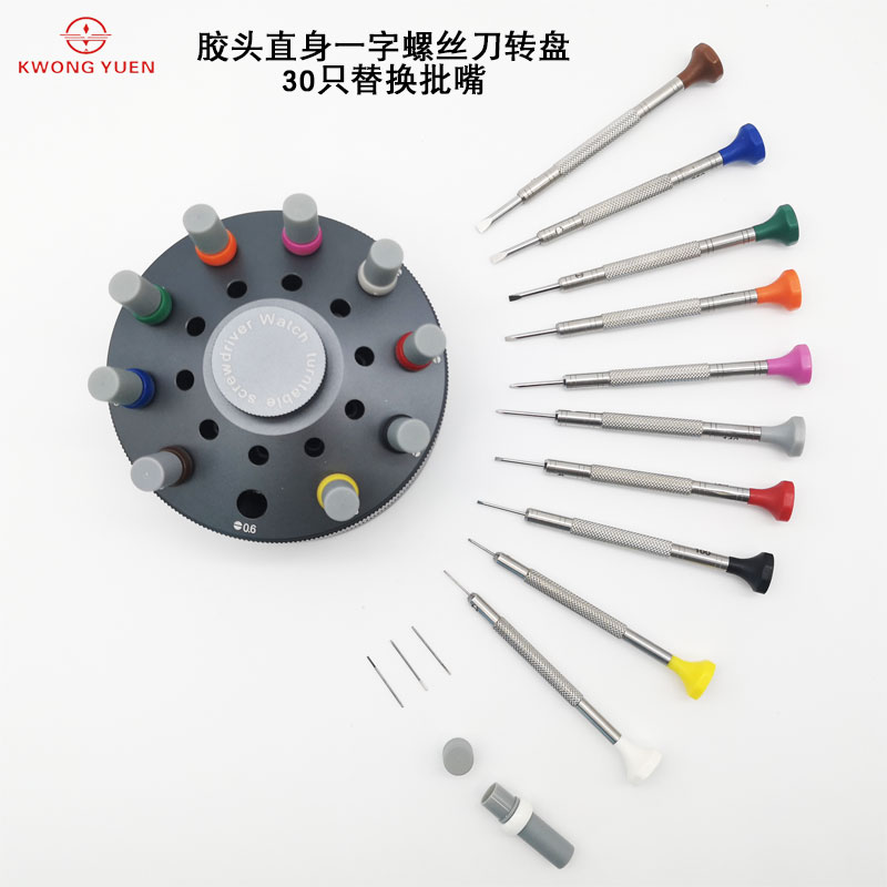 修表工具直身一字活动转盘组合套装螺丝刀起子螺丝批钟表工具起子