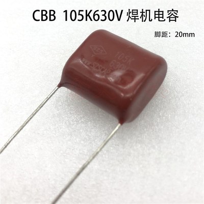 CBB薄膜电容 105K630V 105J630V 1uf 逆变电焊机cbb电容 脚距20mm
