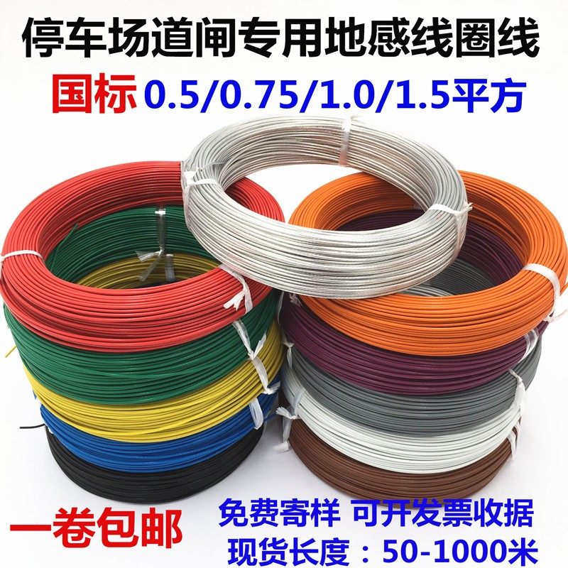 FF46AF250X0.75/0.5/1平方铜镀锡多色国标铁氟龙耐高温线地感线圈