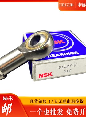 进口NSK鱼眼杆端关节接头轴承SA SAL5 6 8 10 12 14 16 18 20 22