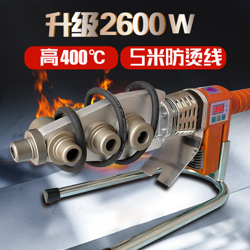 2600瓦伟星管专用ppr热熔器pe热熔器正品焊接机可调温大功率接管