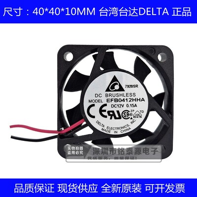 全新原装正品台达EFB0412HHA 4010 12V  4CM南北桥交换机散热风扇