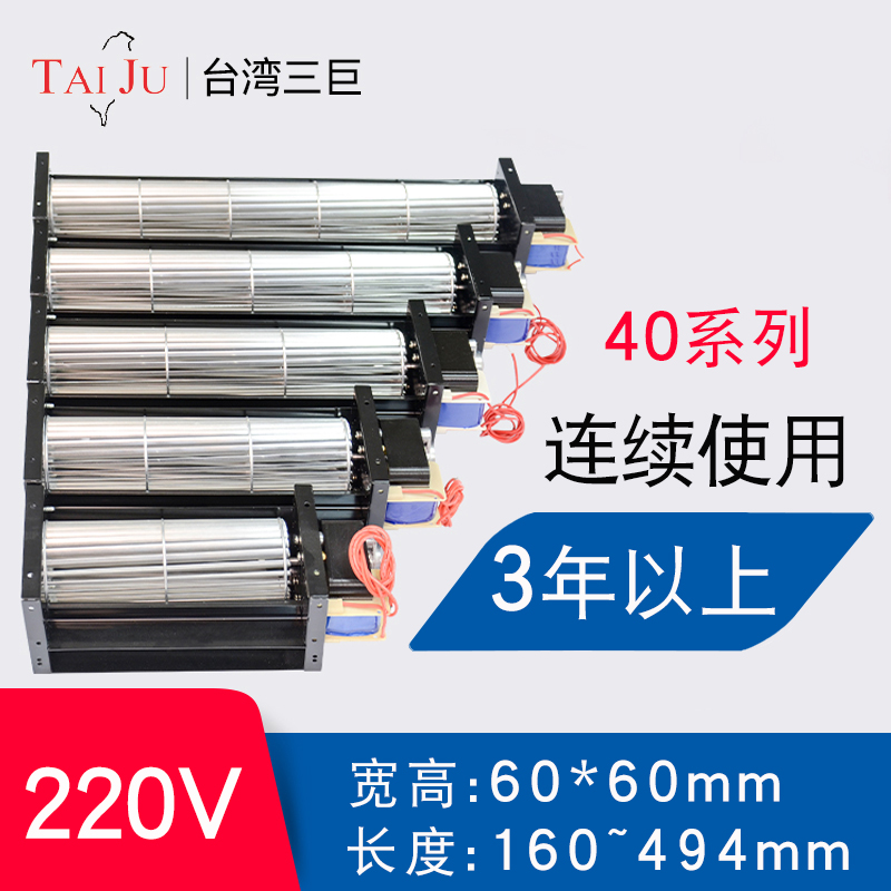 台湾三巨横流风机220V 40420 40350 40290滚筒式贯流风机横流风扇