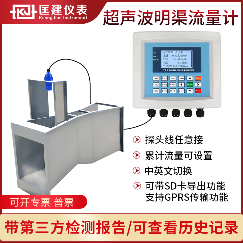 巴歇尔槽超声波明渠流量计污水渠农田灌溉河道工业排污灌区流量表