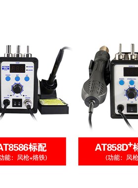 安泰信AT8586恒温调温热风枪拆焊台电烙铁焊台二合一数显700W