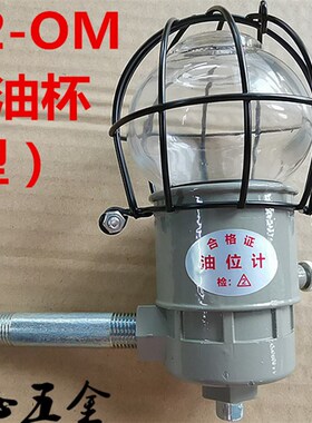 SC-2-OM 带保护罩泵用恒位油杯 自动补偿油位计 G1/4 2分
