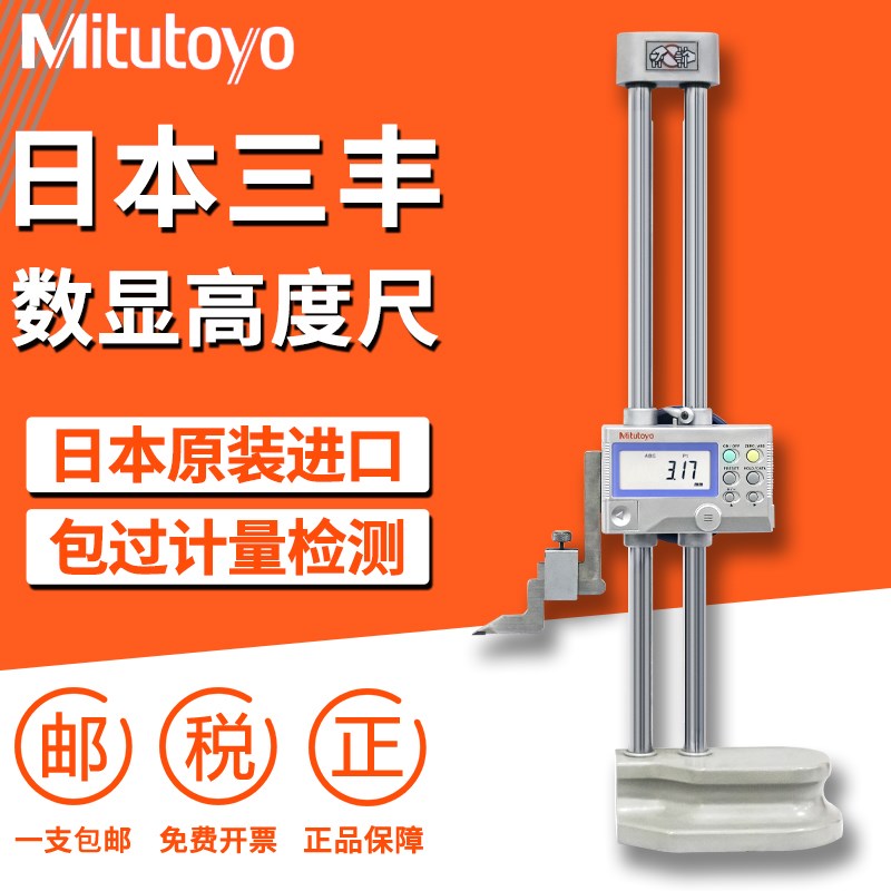 日本三丰Mitutoyo进口单柱带手轮数显高度卡尺0-300mm570-302 304