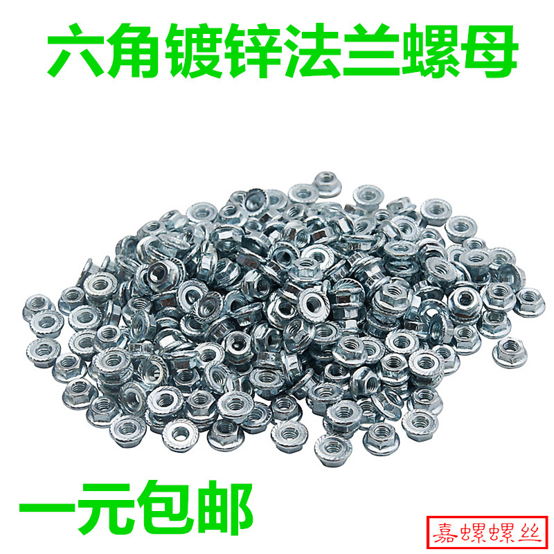 包邮DIN6923镀蓝白锌法兰螺母M4M5M6M8M10M12M16