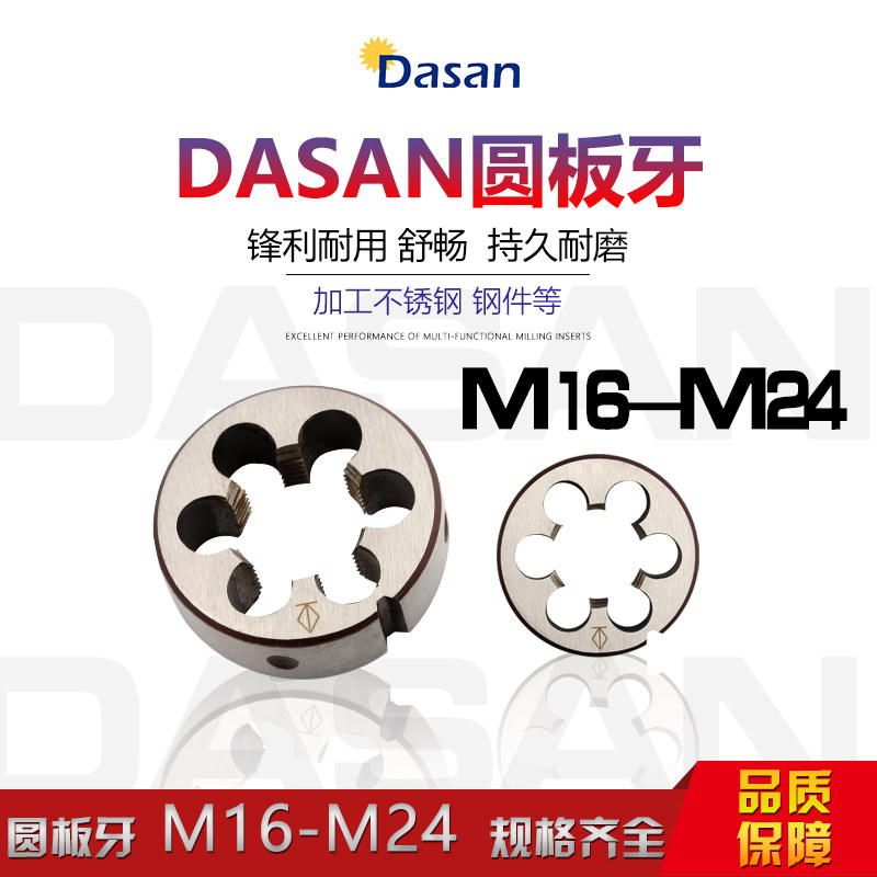圆板牙(细牙)板牙圆板牙M16-24
