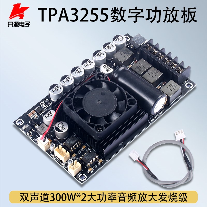TPA3255数字功放板双声道2*300W发烧级HIFI大功率音频放大模块