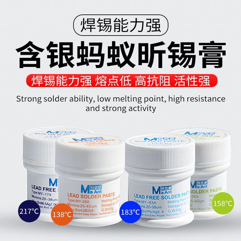 蚂蚁昕锡浆 手机维修CPU主板焊锡膏有铅含银高中低温环保无铅植锡