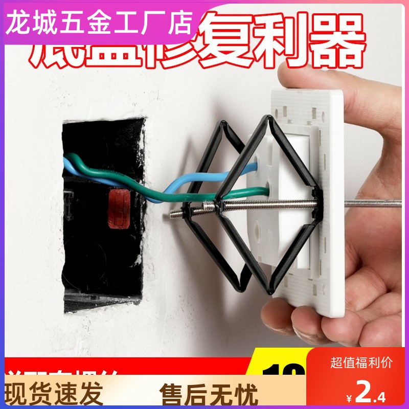 螺丝钉插座底座固定器电源排插插排开关面板明底盒暗盒修复卡扣