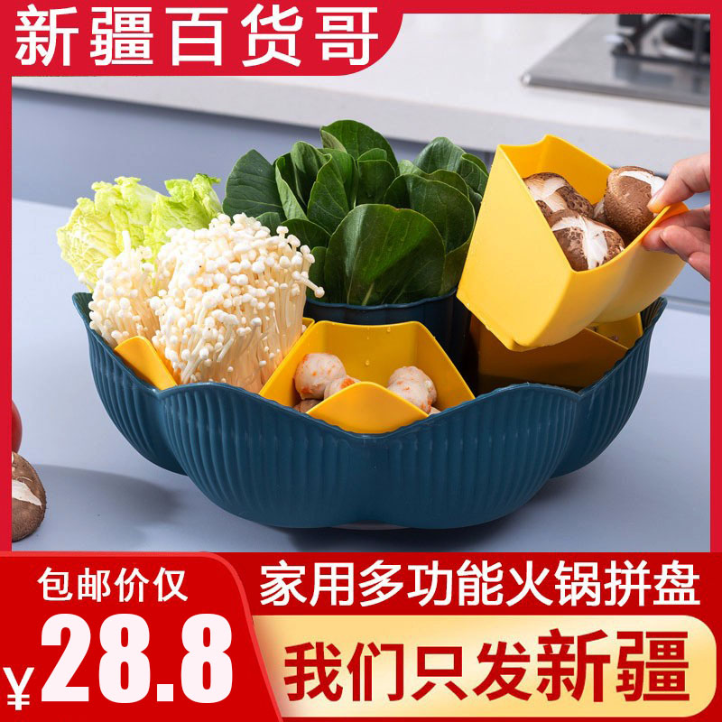 新疆百货哥家用多功能沥水火锅拼盘旋转可拆分水果蔬菜多格干果盘