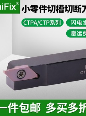 数控走心机小零件切槽刀杆CTPAR/L不锈钢铜铝加工外圆切断刀杆