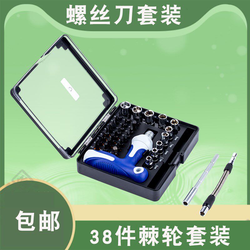 38合1电脑手机拆机维修多功能S2螺丝批螺丝刀套装梅花十字套筒组