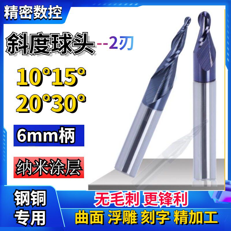 锥度球头铣刀6柄10度20度30度钨钢合金螺旋斜度V立铣刀具铜板浮雕