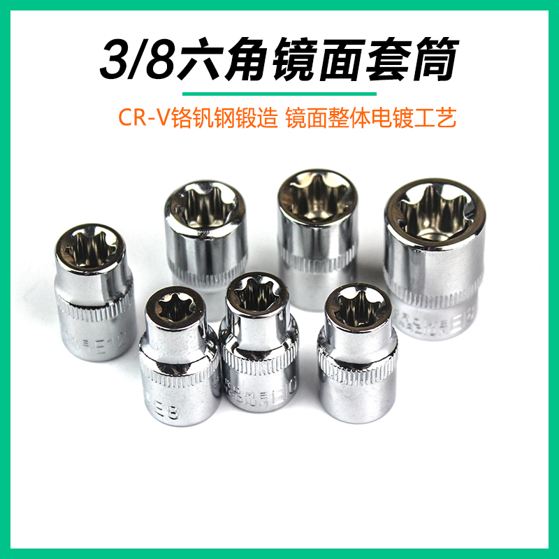 3/8寸中飞套筒扳手头子汽修中飞10mm六角套头公制外六棱套筒工具