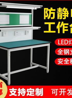 带灯防静电工作台桌子车间流水线定制检验桌维修装配生产线拉打包