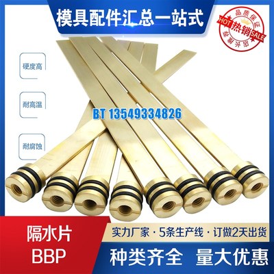 厂家供应EOC隔水片BBP0101 BBP0102 BBP0103 BBP0104