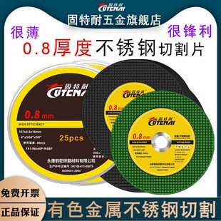 固特耐不锈钢0.8厚切割片彩色金属钛合金超薄角磨机专用沙轮锯片