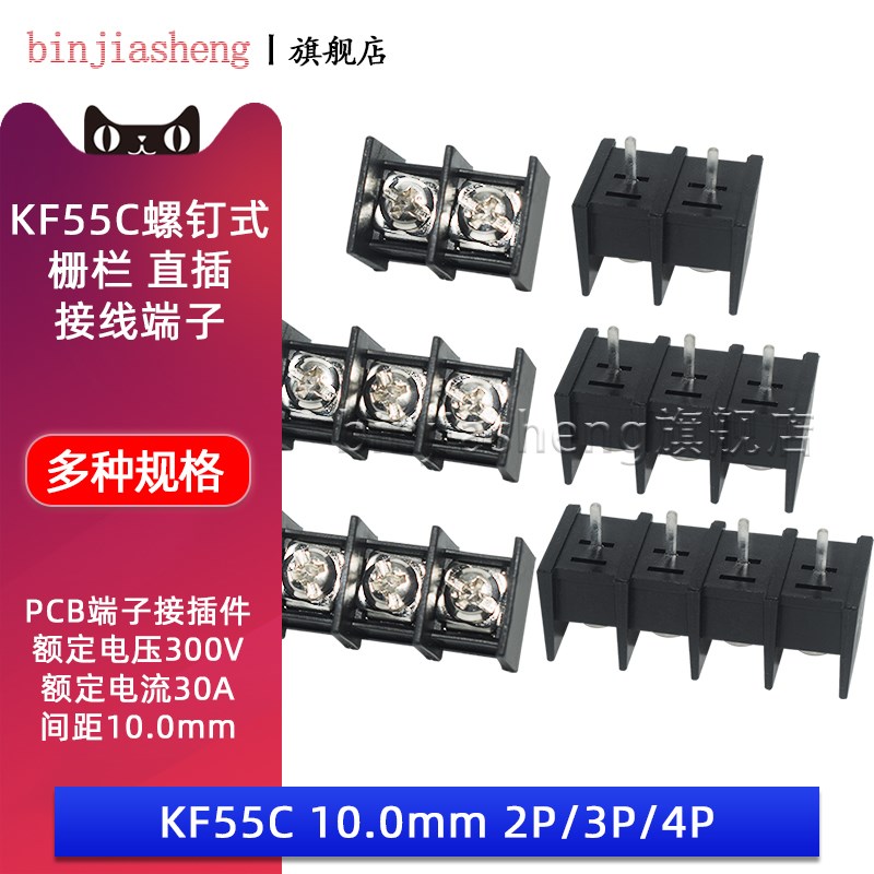 KF55C-10.0-2P 3 4P位 栅栏式PCB接线端子中脚位10mm间距300V/30A