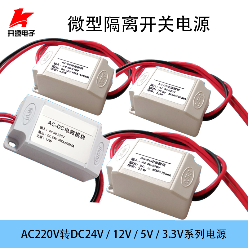 AC-DC降压电源模组微型隔离开关电源220V转36V24V12V/5v 0.3A~8A