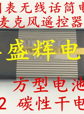 黑色 9V 6F22 碳性 干电池 万用表话筒玩具麦克风遥控器方型电池