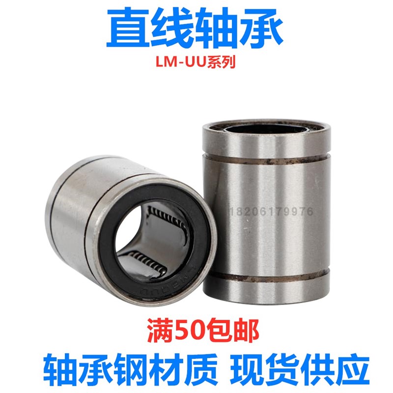 直线轴承LM3 4 5 6 8 10 12 13 16 20 25 30 35 40 50 60UU