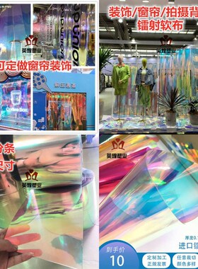 镭射透明薄板 diy窗帘布料防水防紫外线膜加厚 1mm定做深圳发货