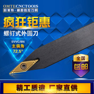 72.5度数控刀杆外圆车刀SVVCN/SVVBN1212H11 1616H11 2020K16